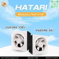 944 พัดลมระบายอากาศ HATARI 